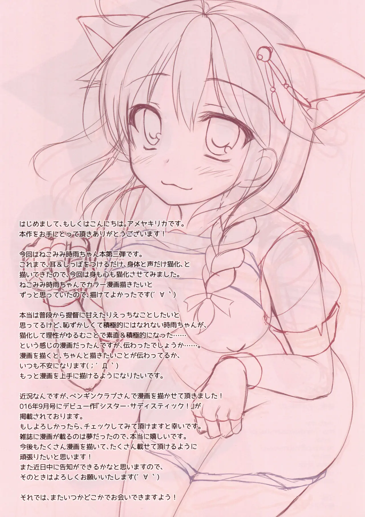 Neko-Ka Kaishuu O Okonaimasu Ka? | 고양이화 개수를 하시겠습니까?
