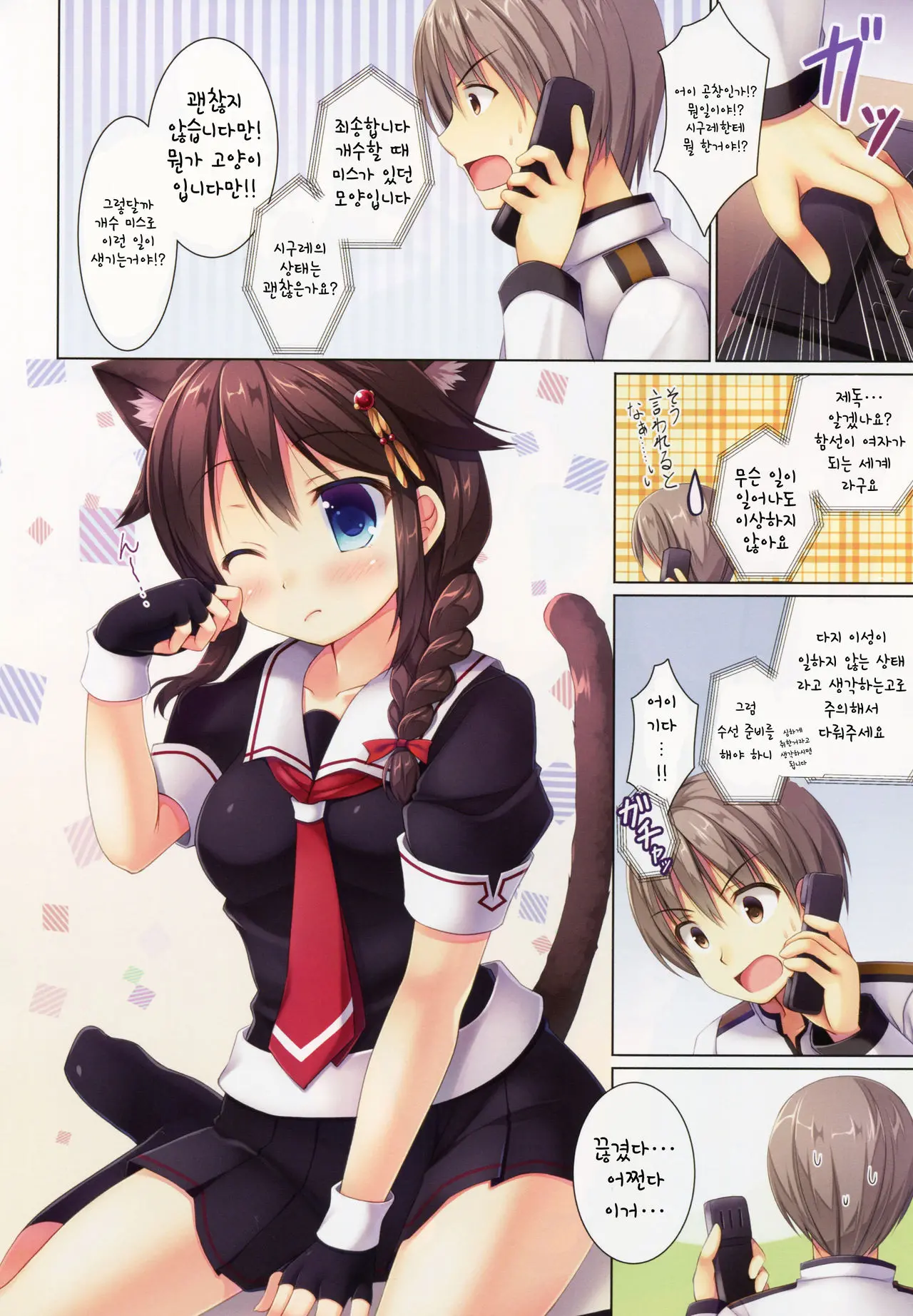 Neko-Ka Kaishuu O Okonaimasu Ka? | 고양이화 개수를 하시겠습니까?