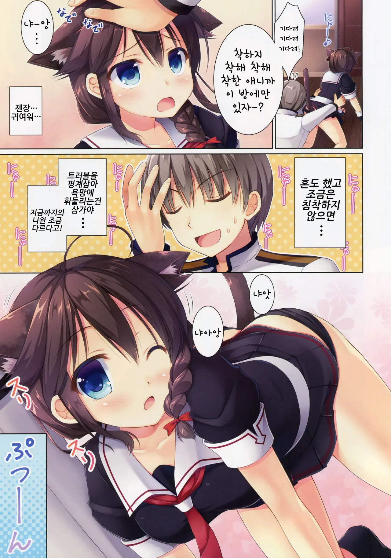 Neko-Ka Kaishuu O Okonaimasu Ka? | 고양이화 개수를 하시겠습니까?