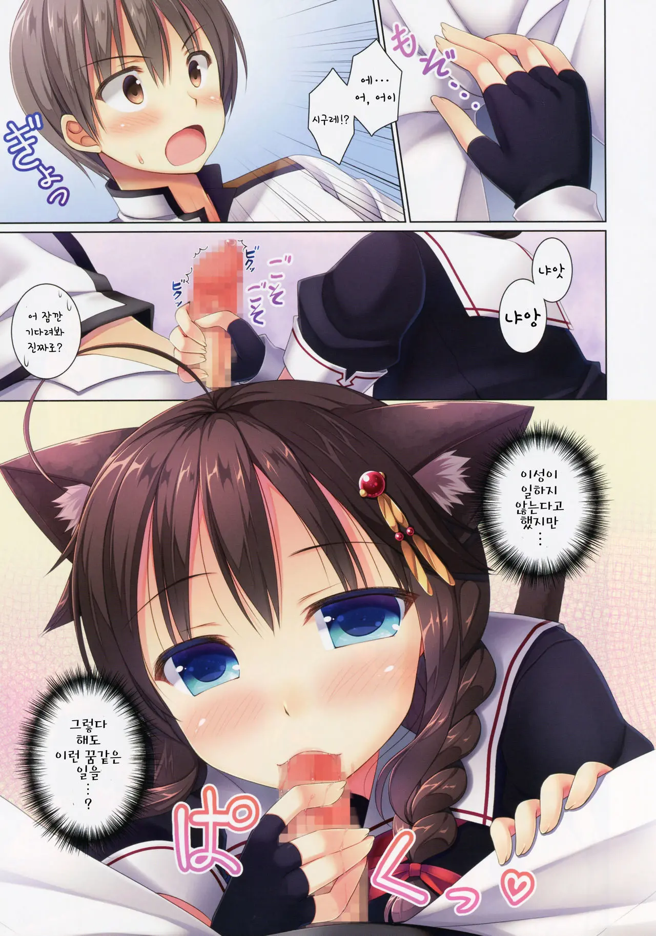 Neko-Ka Kaishuu O Okonaimasu Ka? | 고양이화 개수를 하시겠습니까?