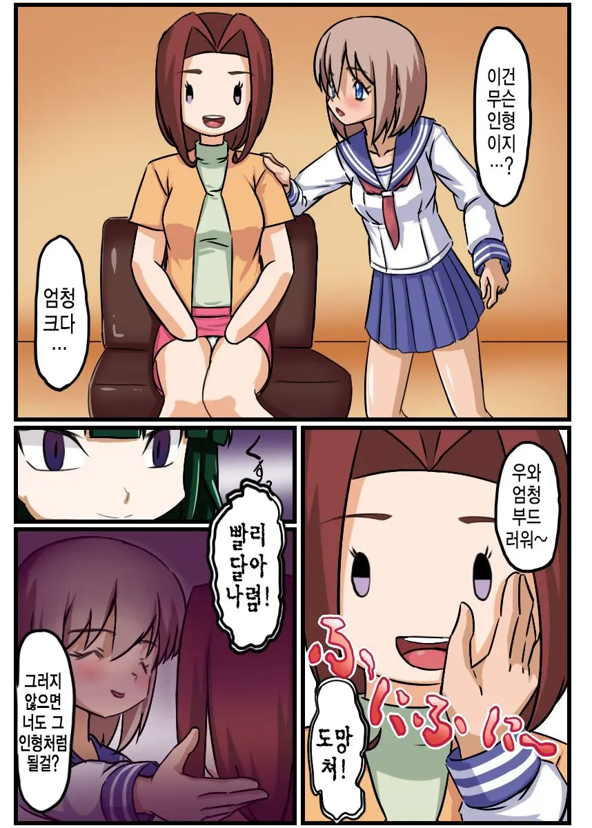 Kininaru Anoko O Ningyou-Ka