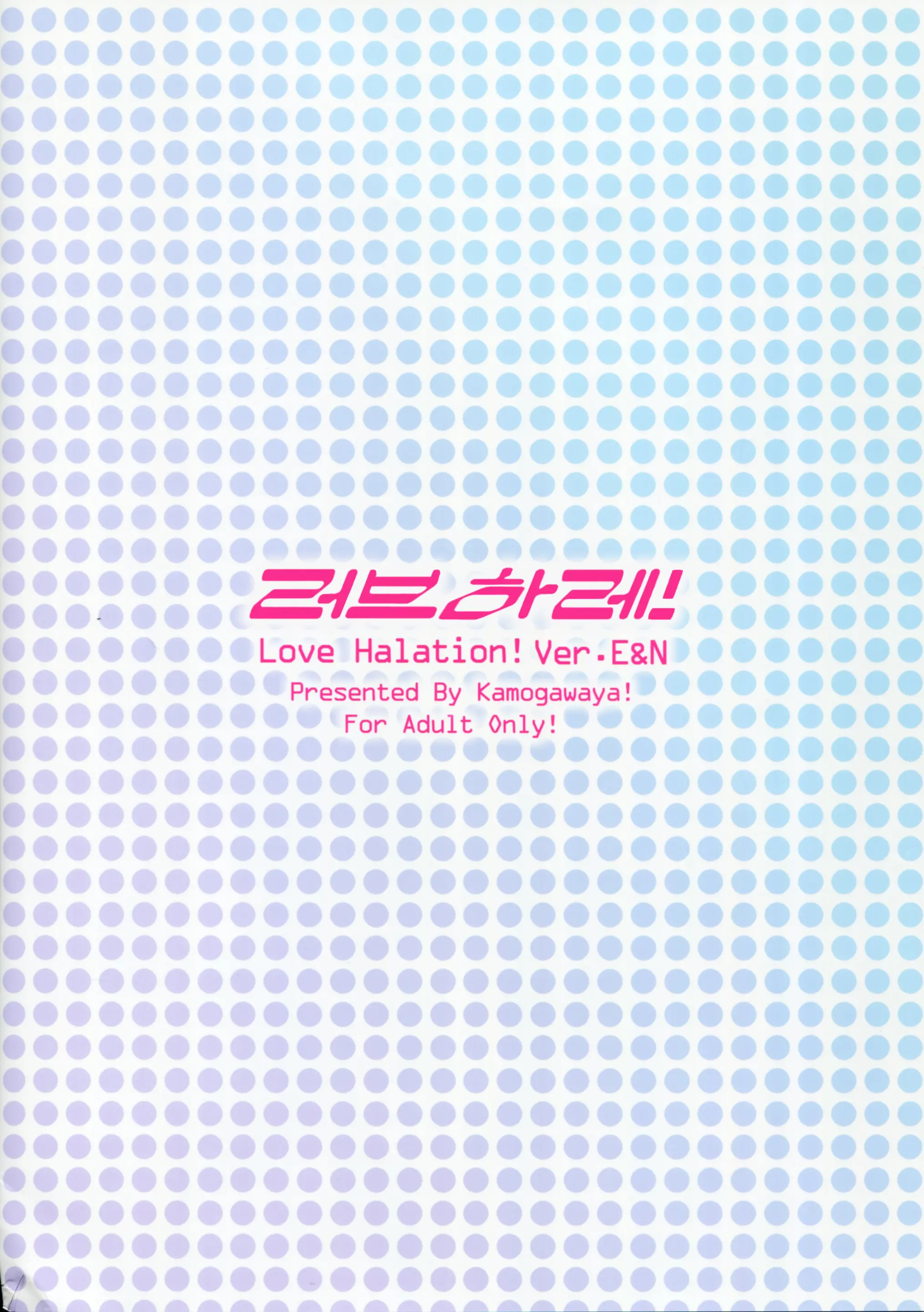 LoveHala! Love Halation! Ver.E&N | 러브 하레이션! Ver. E&N