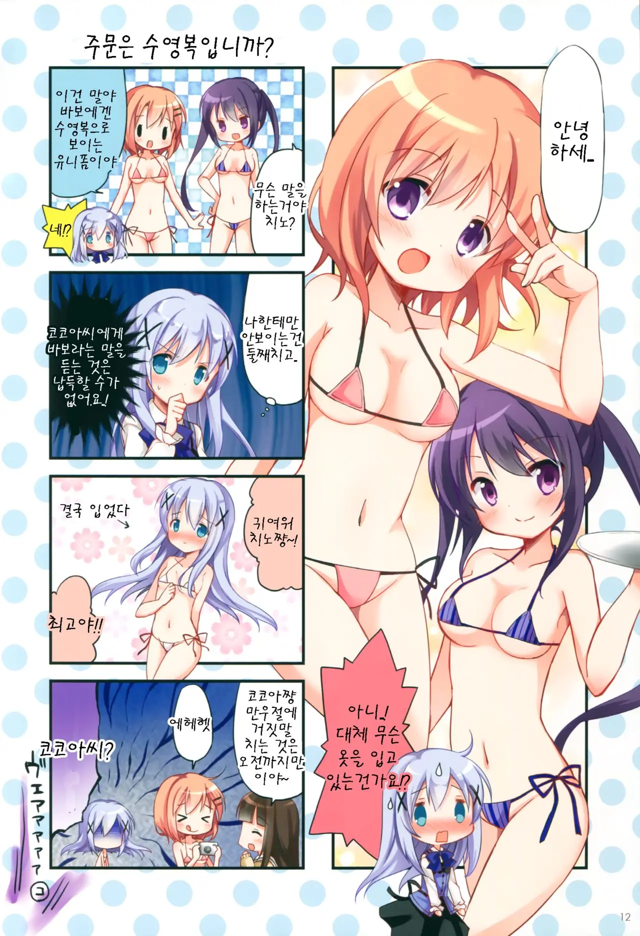 GochiUsa Micro Bikini-Bu ~GochiUsa Fan Book 3~