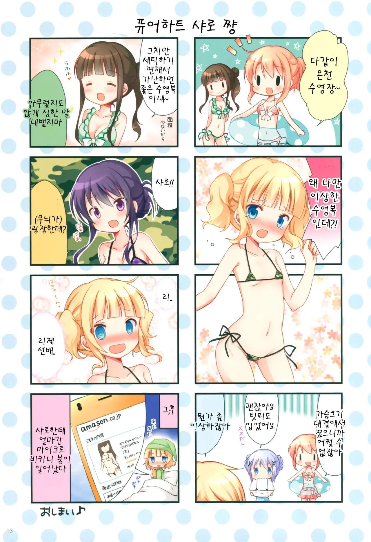 GochiUsa Micro Bikini-Bu ~GochiUsa Fan Book 3~