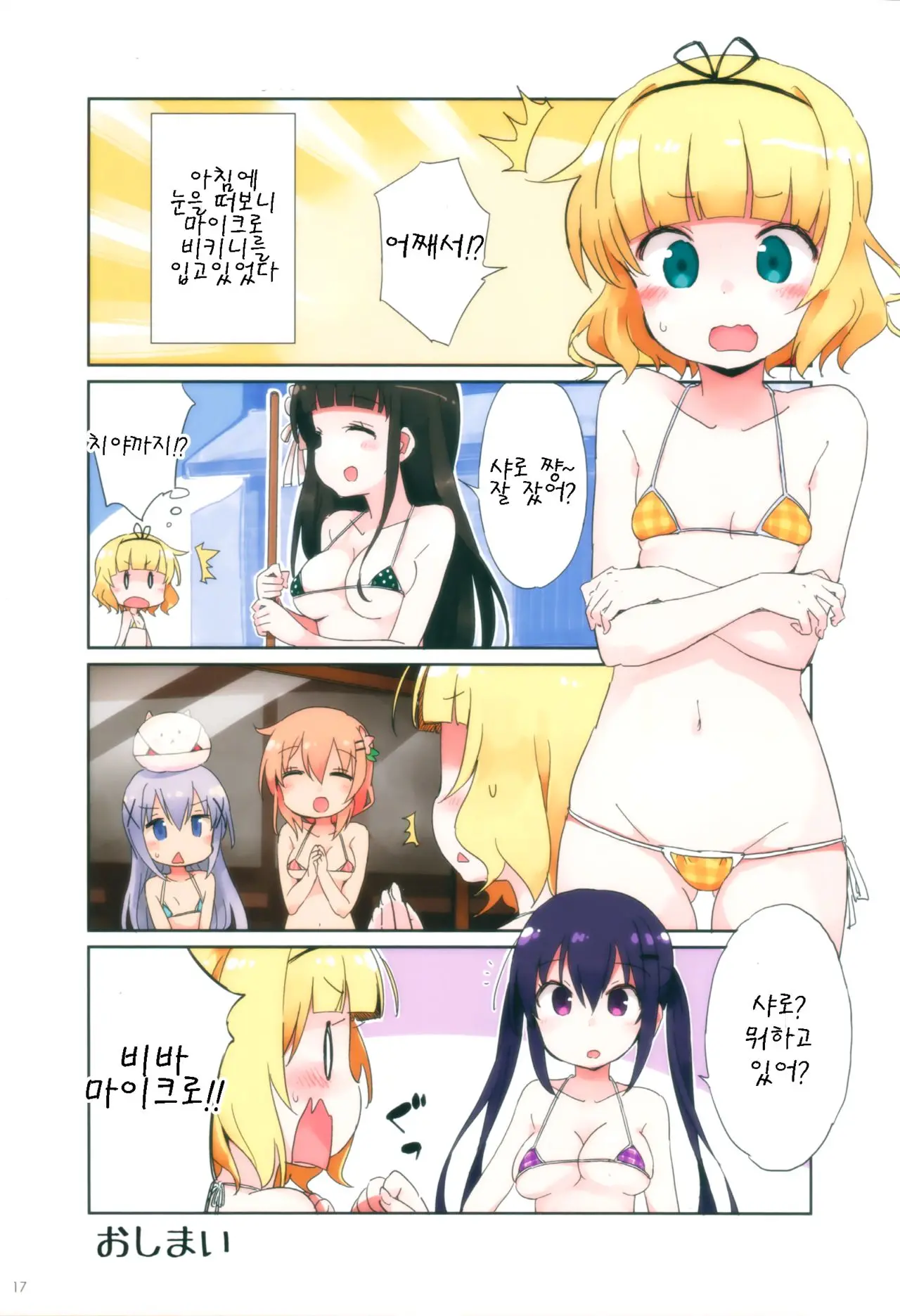 GochiUsa Micro Bikini-Bu ~GochiUsa Fan Book 3~