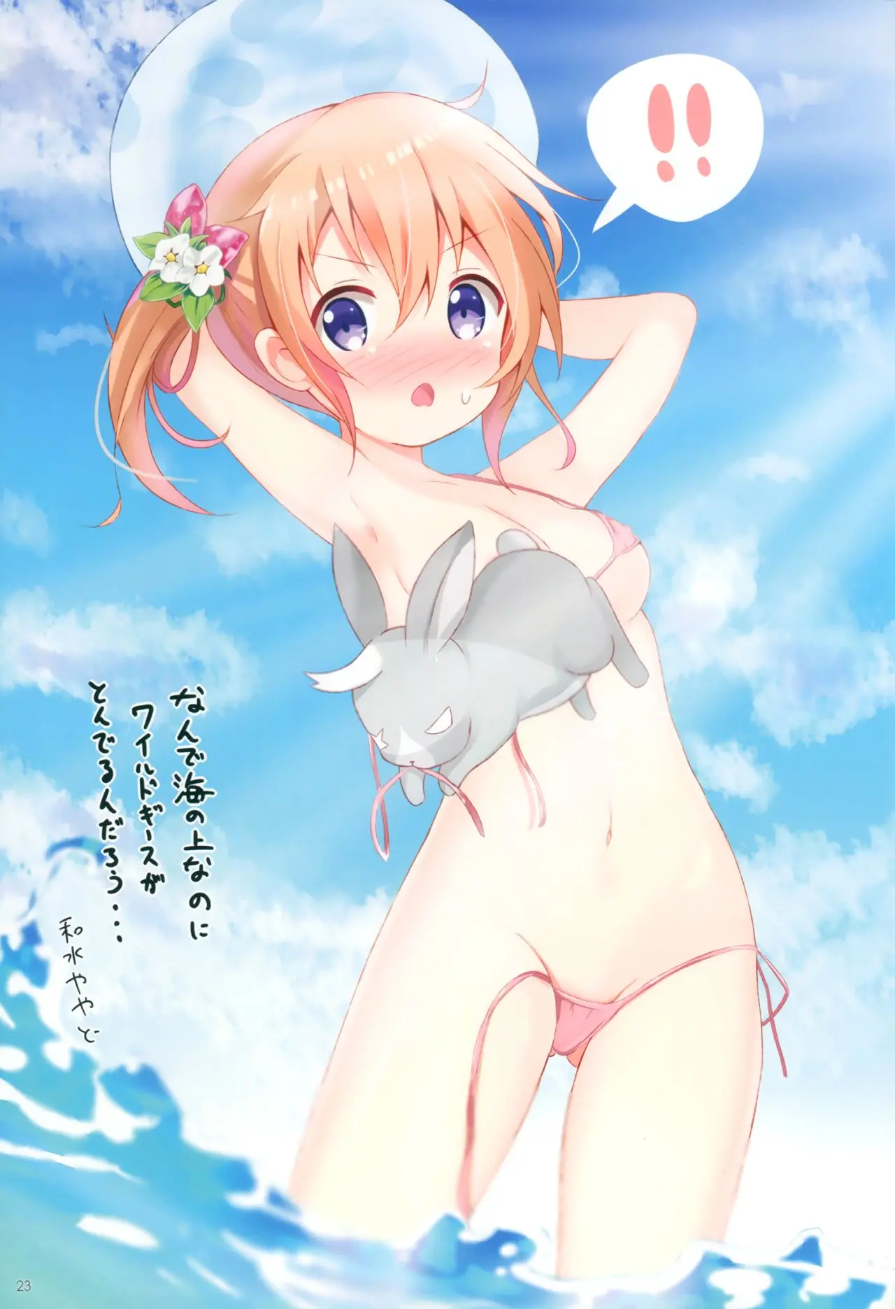 GochiUsa Micro Bikini-Bu ~GochiUsa Fan Book 3~