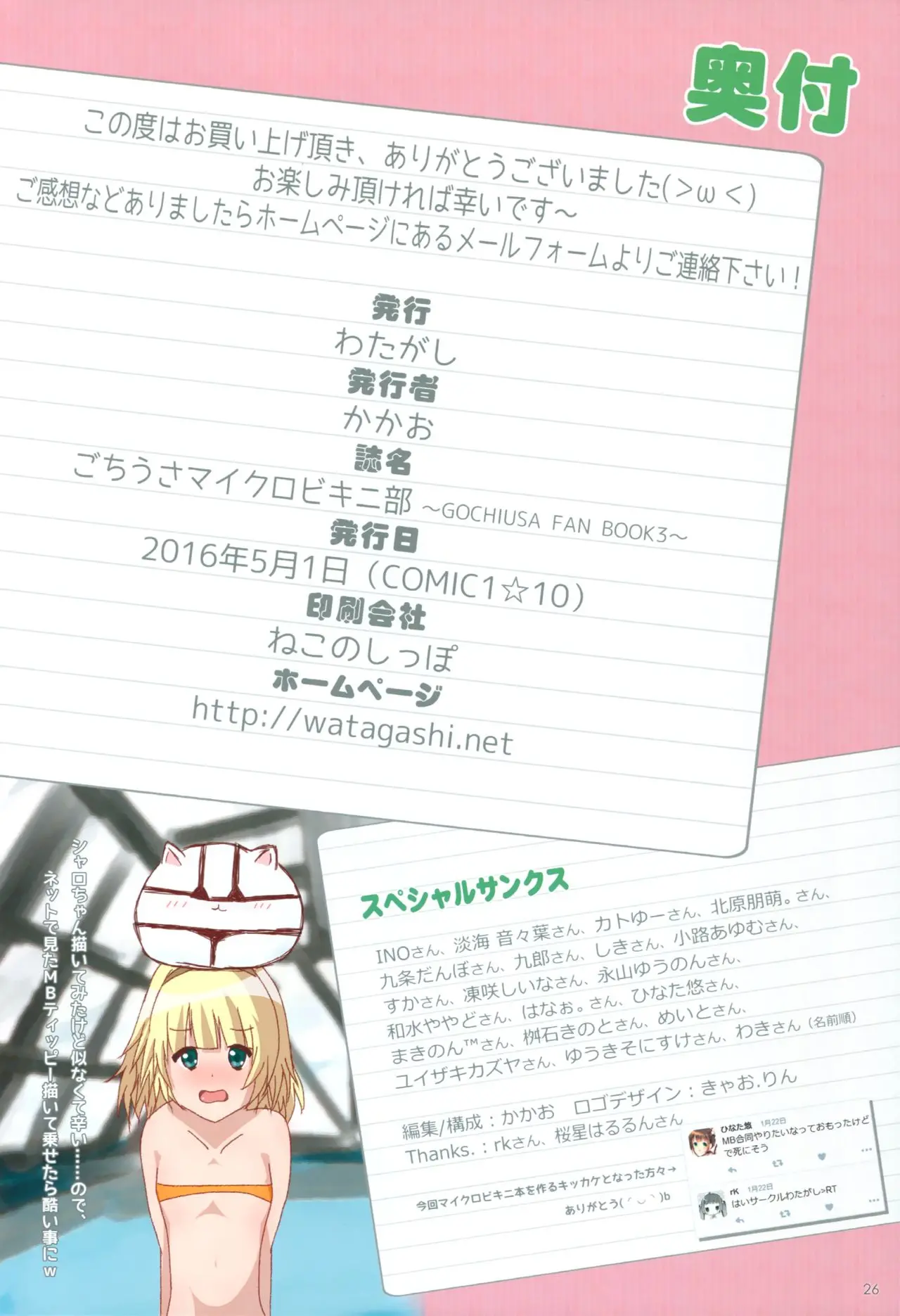 GochiUsa Micro Bikini-Bu ~GochiUsa Fan Book 3~