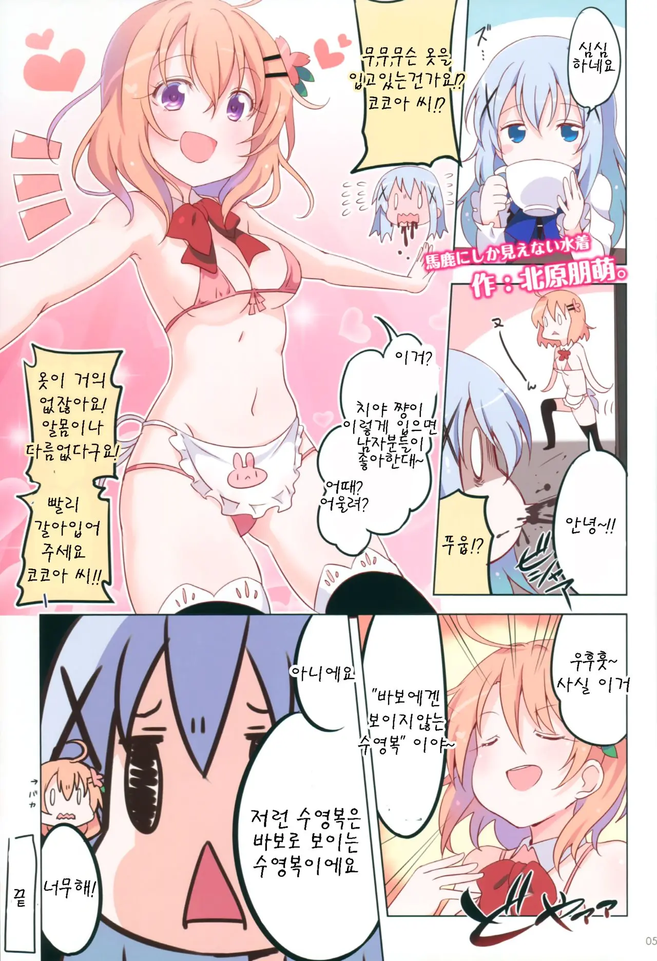 GochiUsa Micro Bikini-Bu ~GochiUsa Fan Book 3~