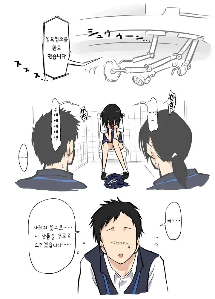 Washlet Ni Okasareta