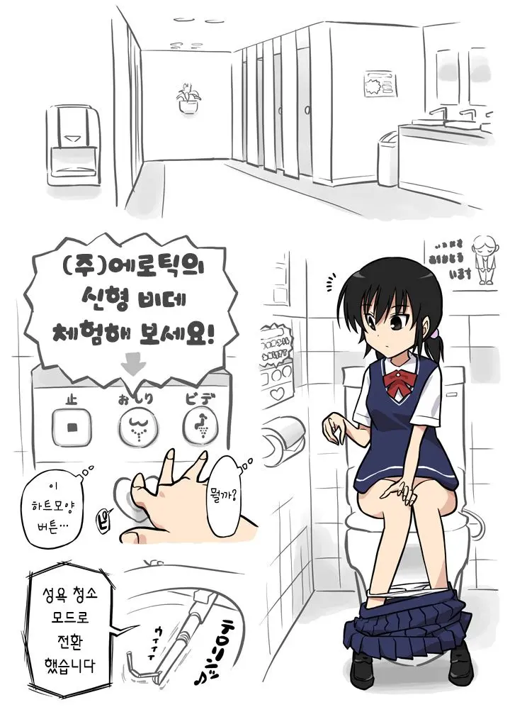 Washlet Ni Okasareta