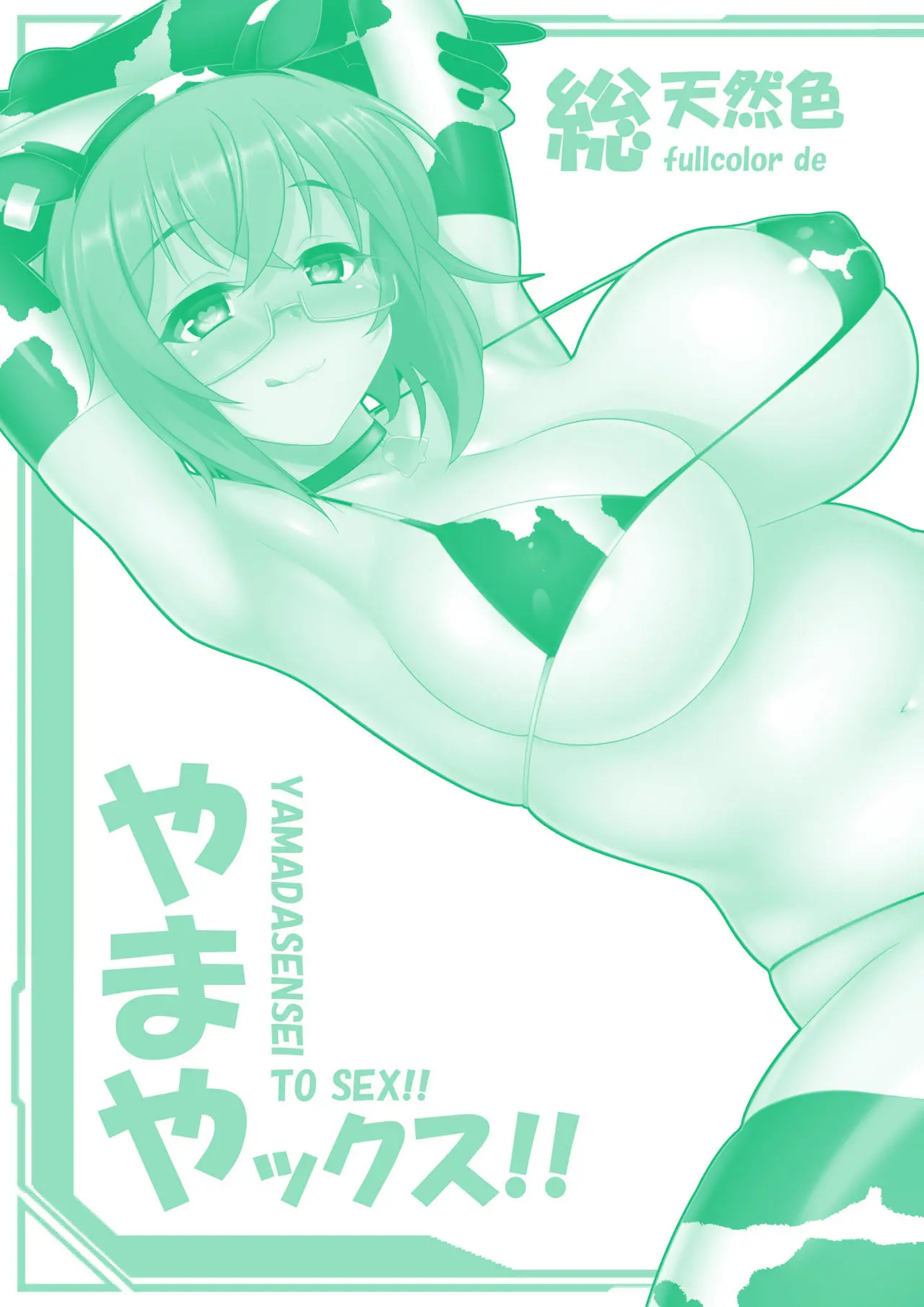 Fullcolor De YAMADASENSEI TO SEX!!