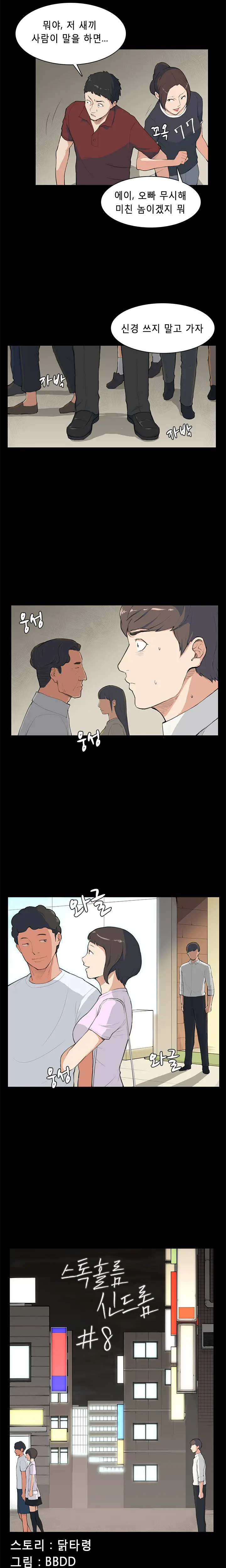 Stockholm Syndrome Ch.1-14