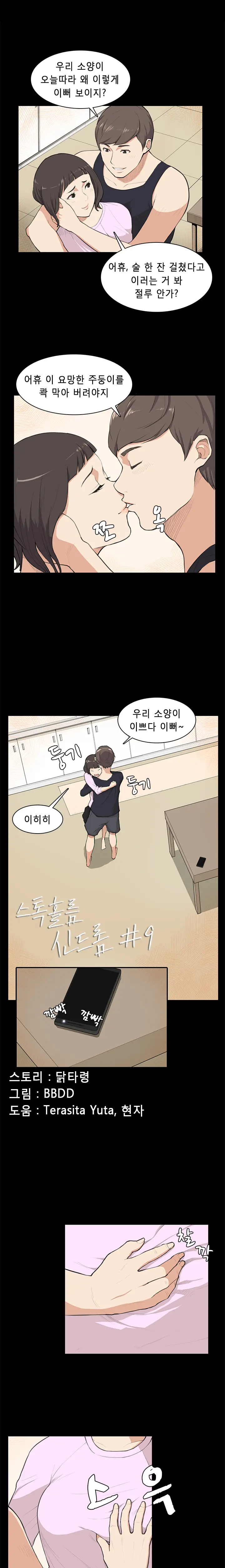 Stockholm Syndrome Ch.1-14
