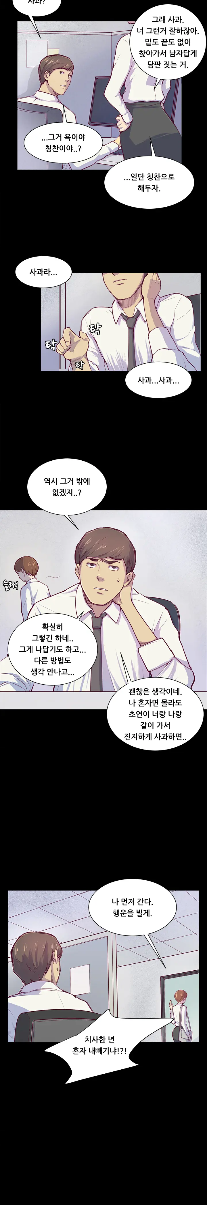 Stockholm Syndrome Ch.1-14
