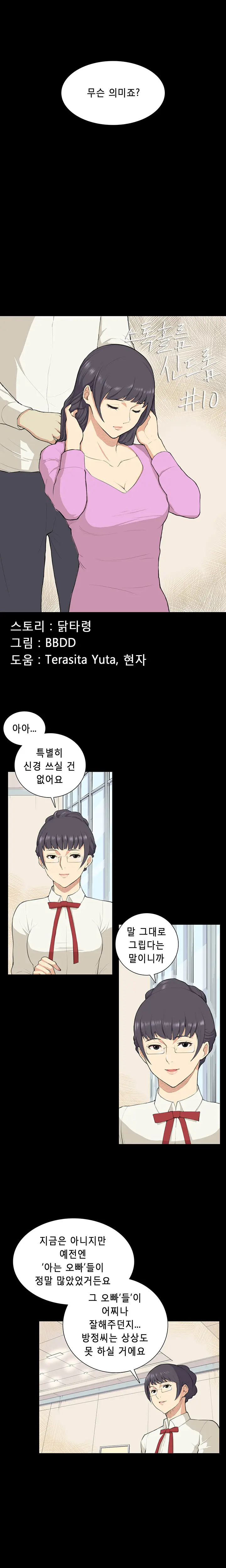 Stockholm Syndrome Ch.1-14