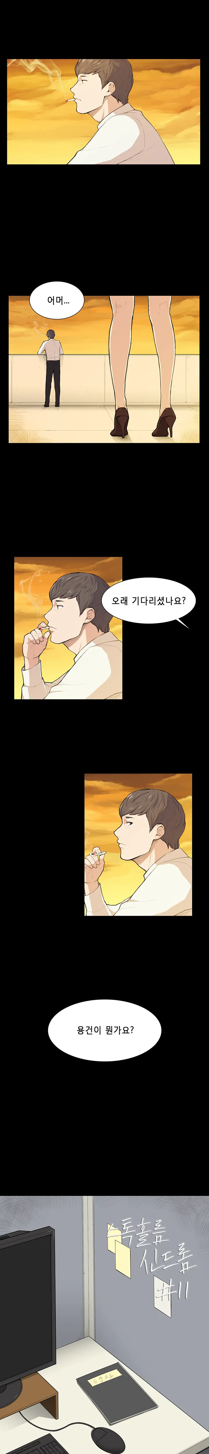 Stockholm Syndrome Ch.1-14