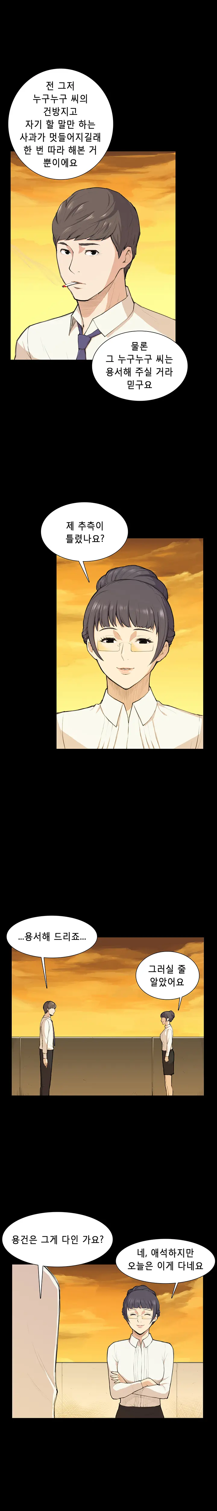Stockholm Syndrome Ch.1-14