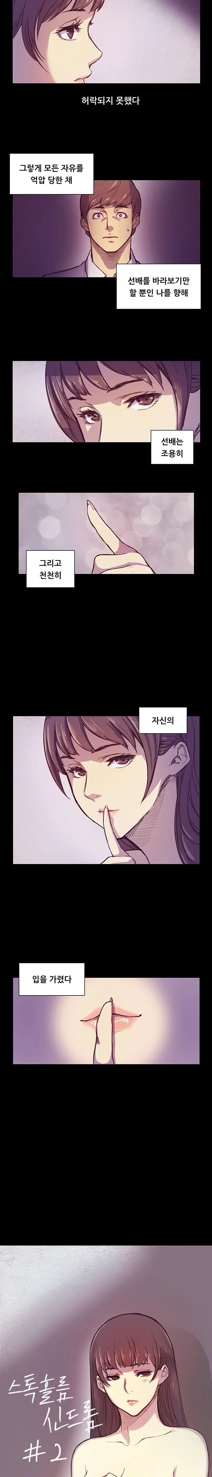 Stockholm Syndrome Ch.1-14