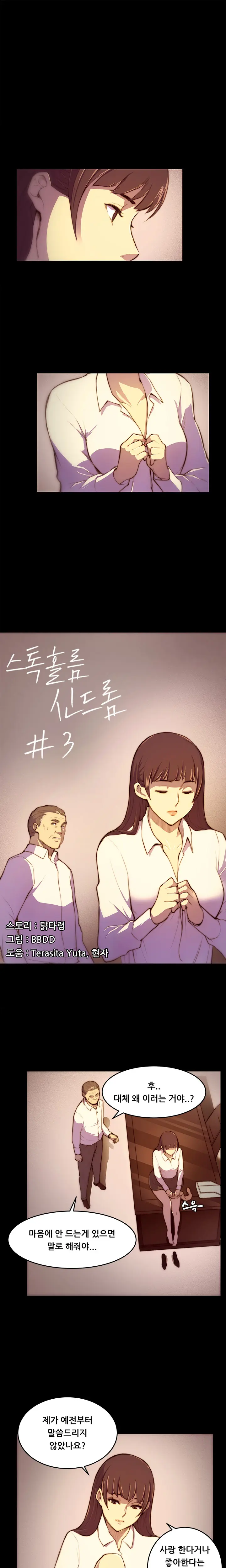 Stockholm Syndrome Ch.1-14