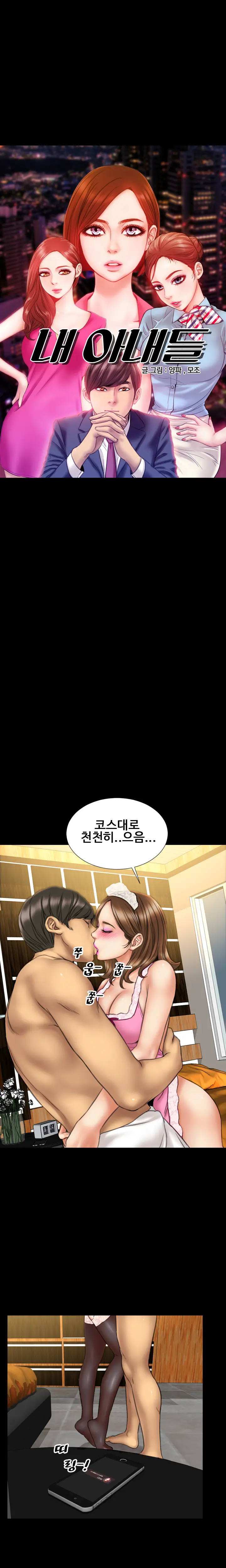My Wives Ch.1-37