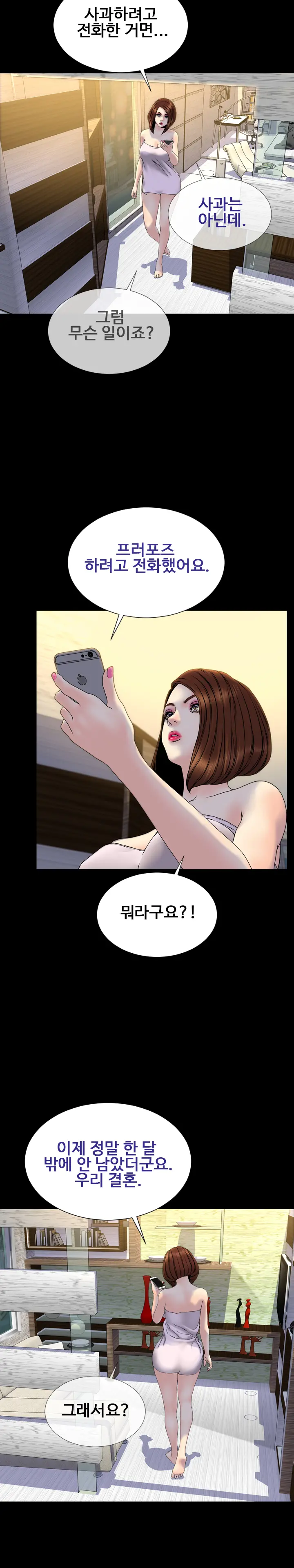 My Wives Ch.1-37