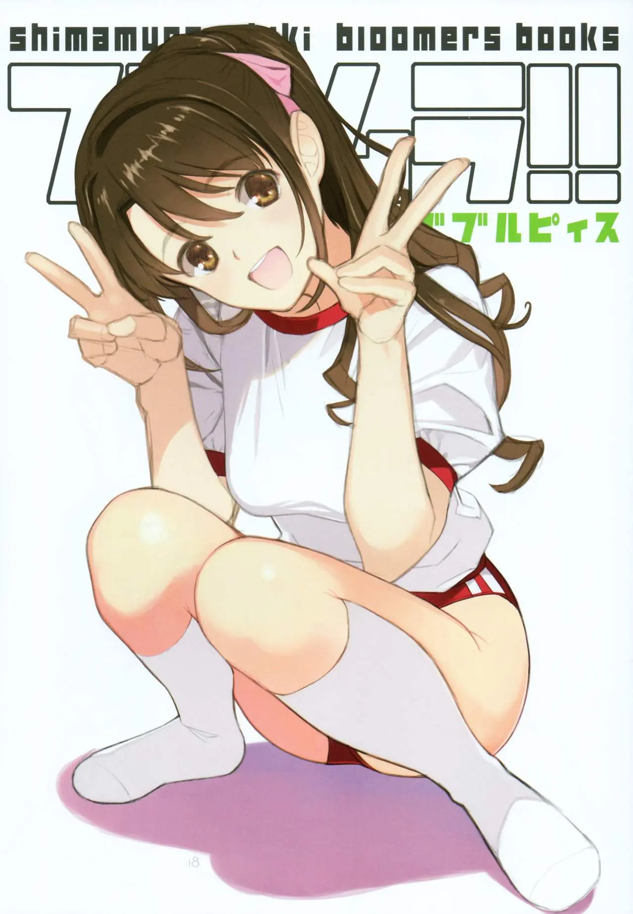 Bloomura! Double Peace | 브루무라! 더블피스
