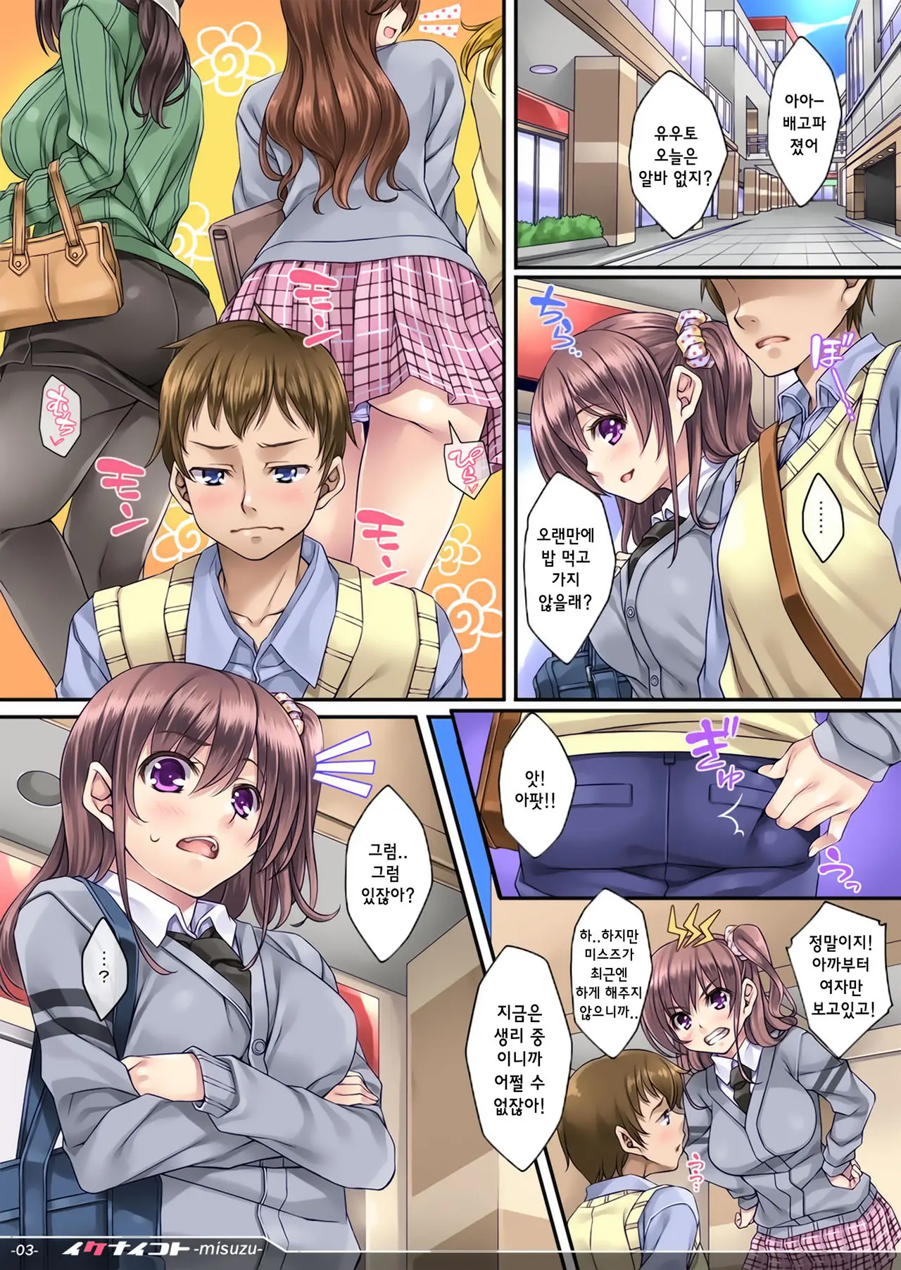 Ikenai Koto -Misuzu-