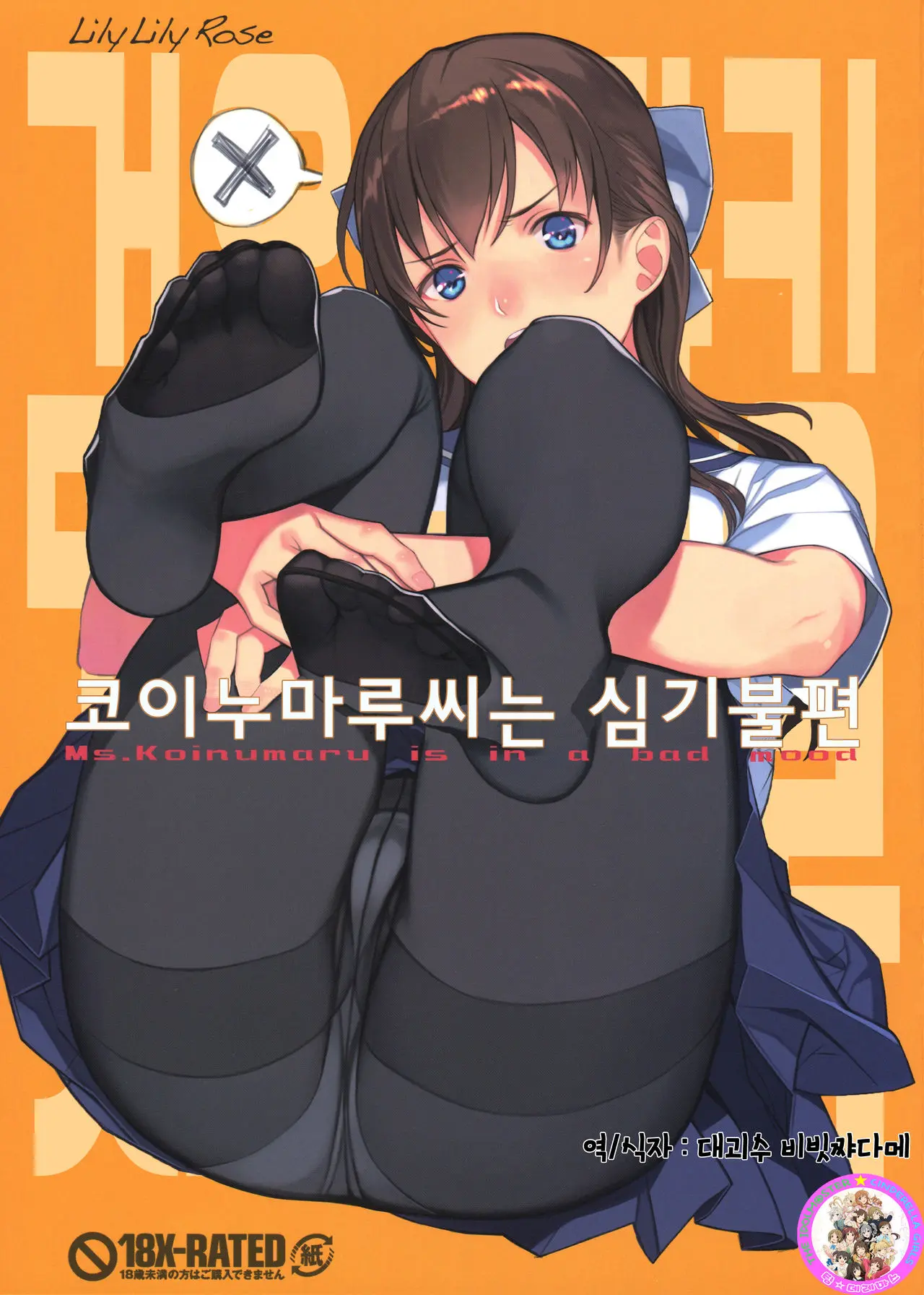 Koinumaru-San Wa Gokigen Naname | 코이누마루씨는 심기불편