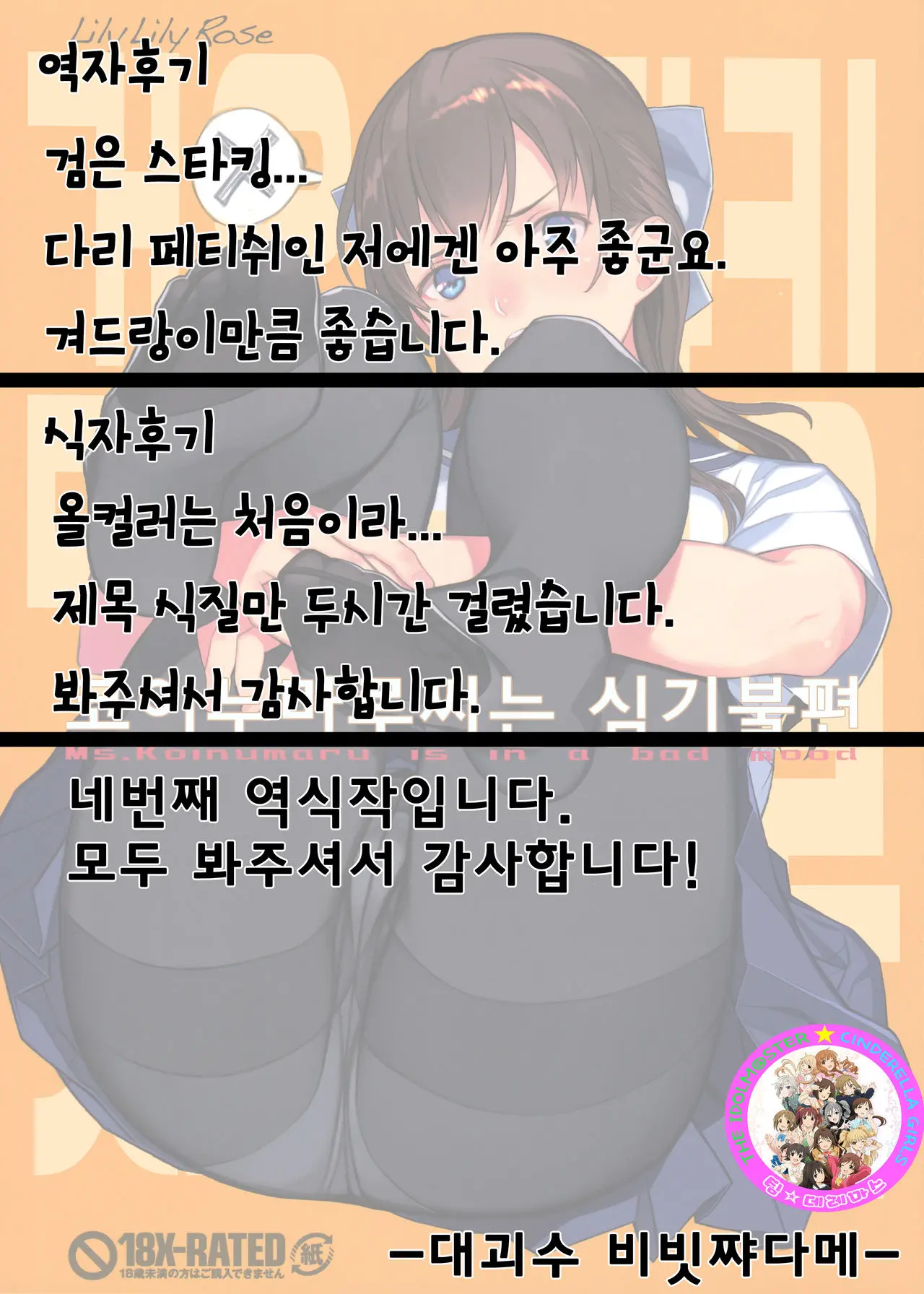 Koinumaru-San Wa Gokigen Naname | 코이누마루씨는 심기불편