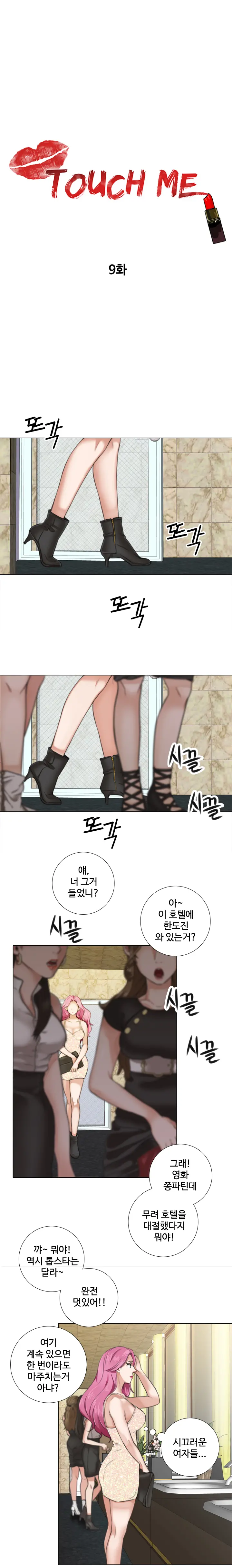 Touch Me Ch.0-25