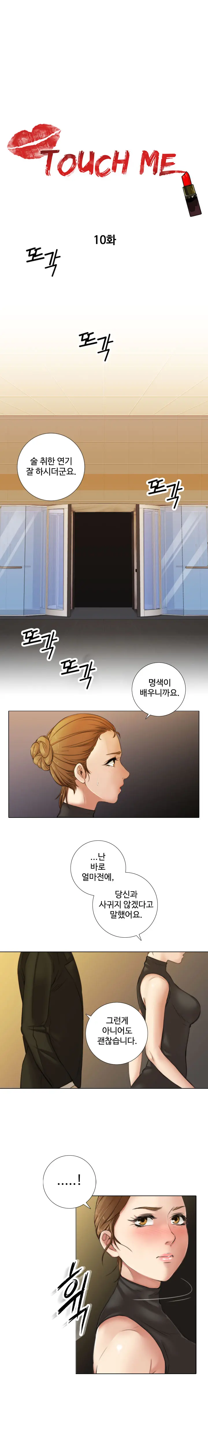 Touch Me Ch.0-25