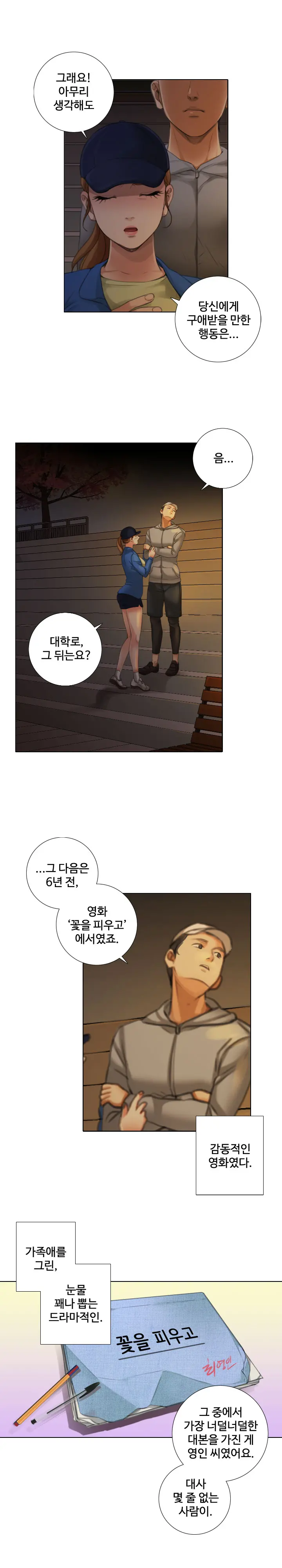 Touch Me Ch.0-25