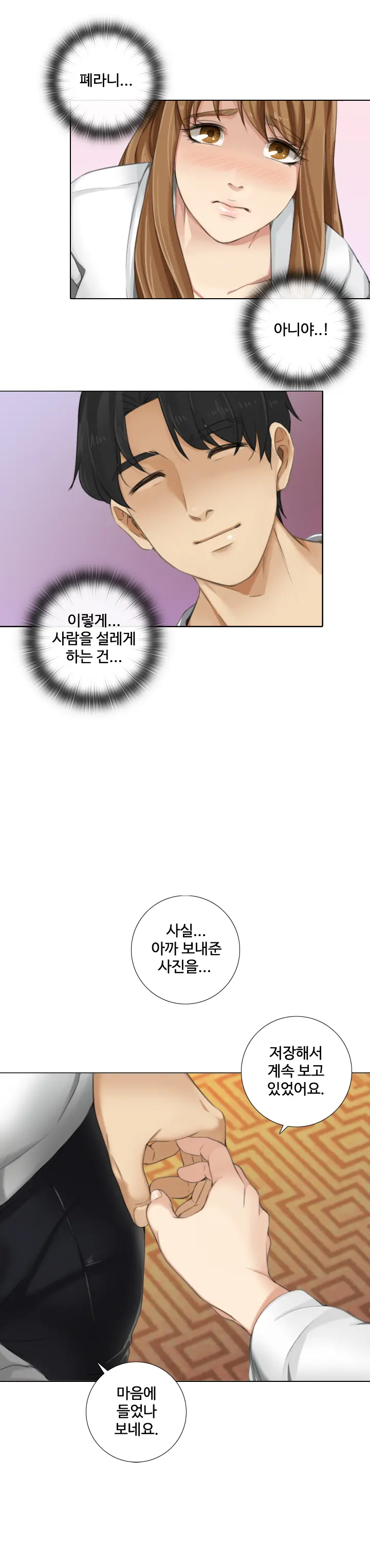 Touch Me Ch.0-25
