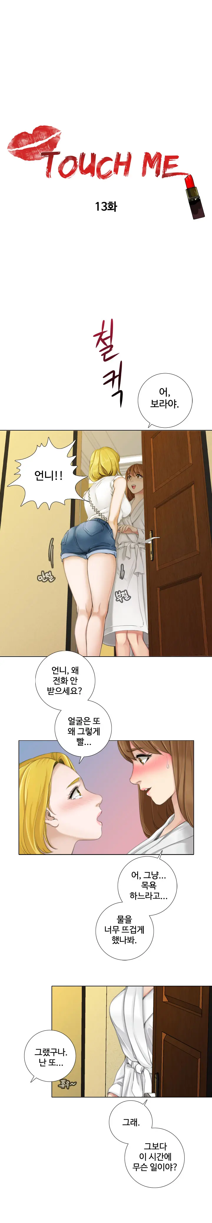 Touch Me Ch.0-25