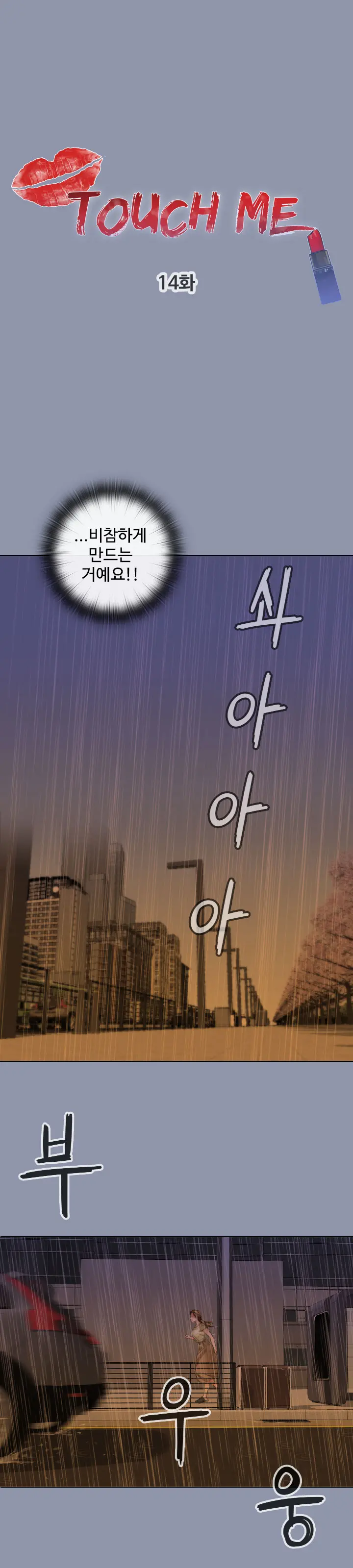 Touch Me Ch.0-25