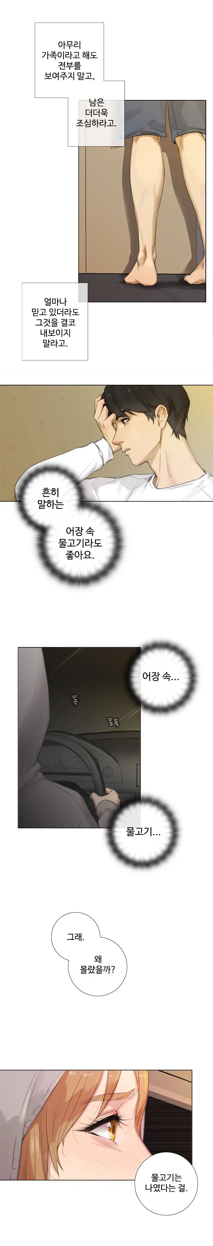 Touch Me Ch.0-25