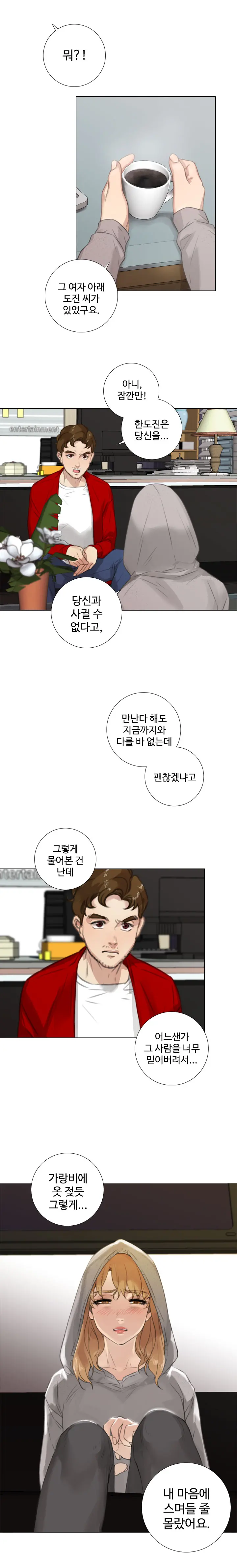 Touch Me Ch.0-25