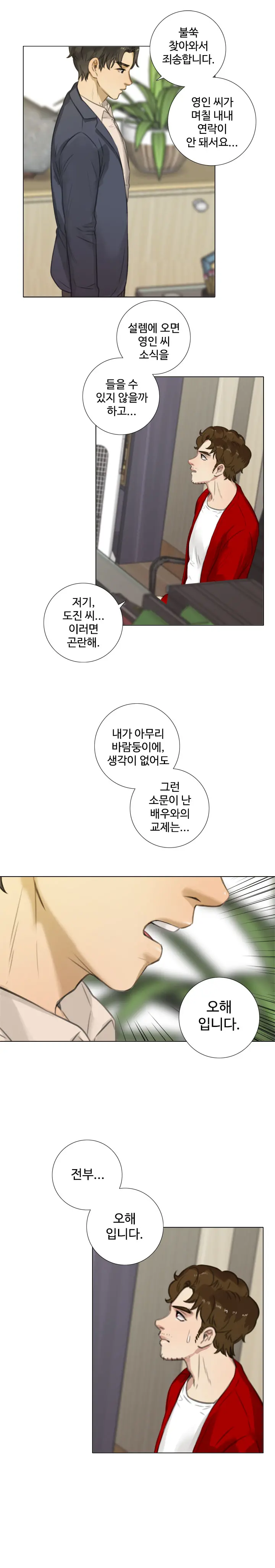 Touch Me Ch.0-25