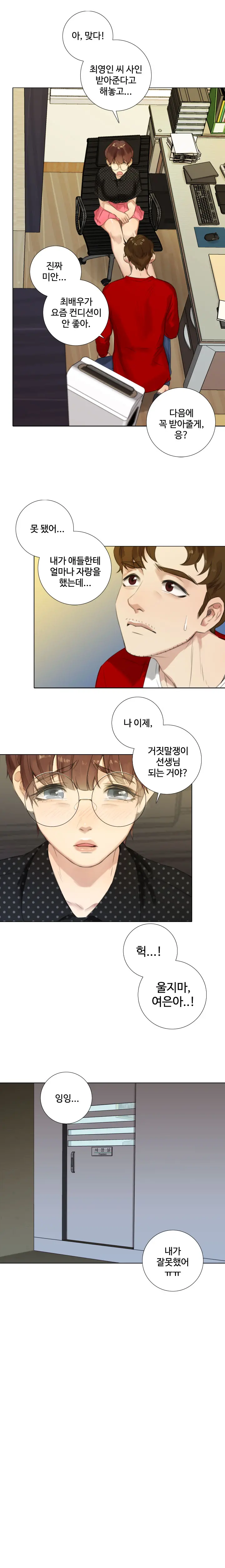 Touch Me Ch.0-25