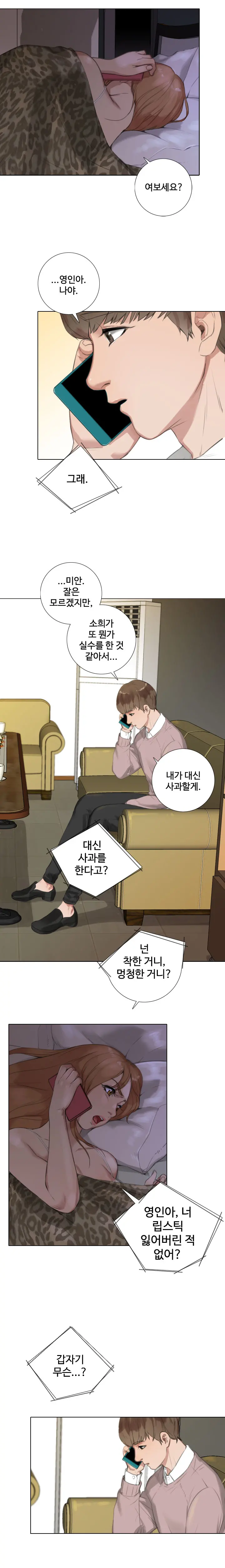Touch Me Ch.0-25