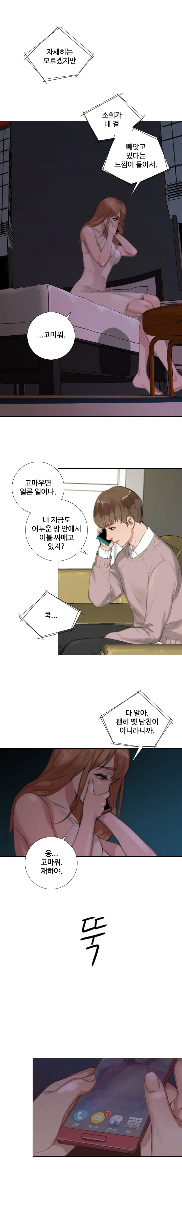 Touch Me Ch.0-25