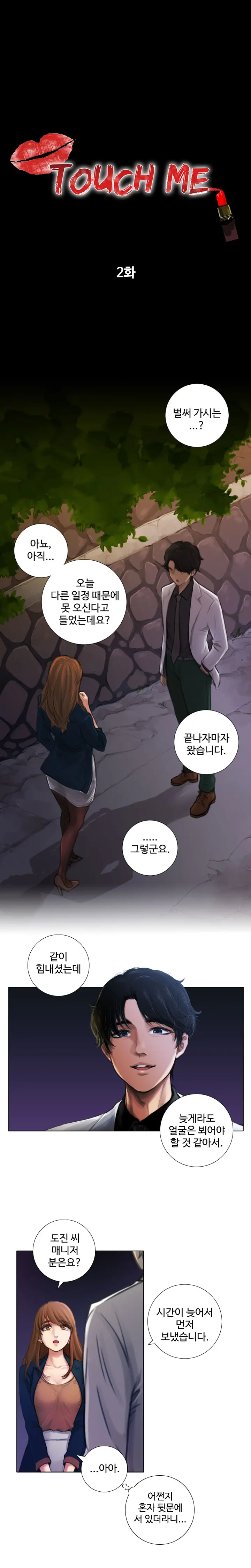 Touch Me Ch.0-25