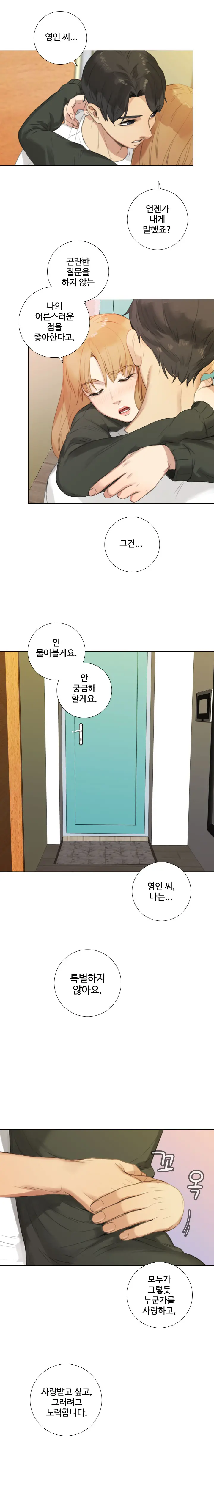 Touch Me Ch.0-25