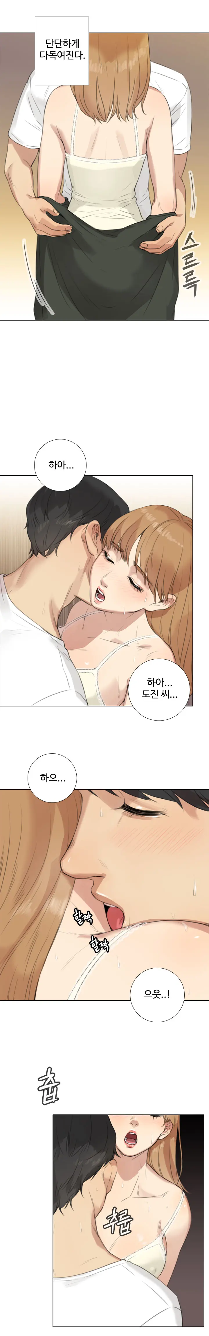 Touch Me Ch.0-25