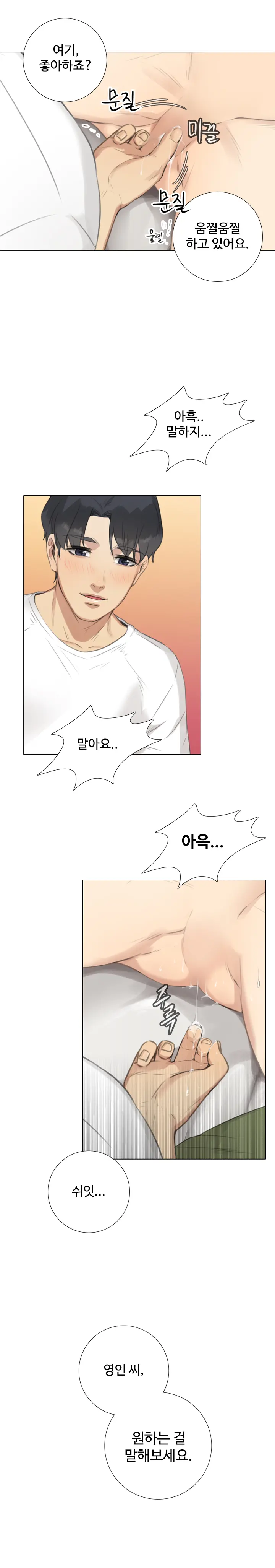 Touch Me Ch.0-25