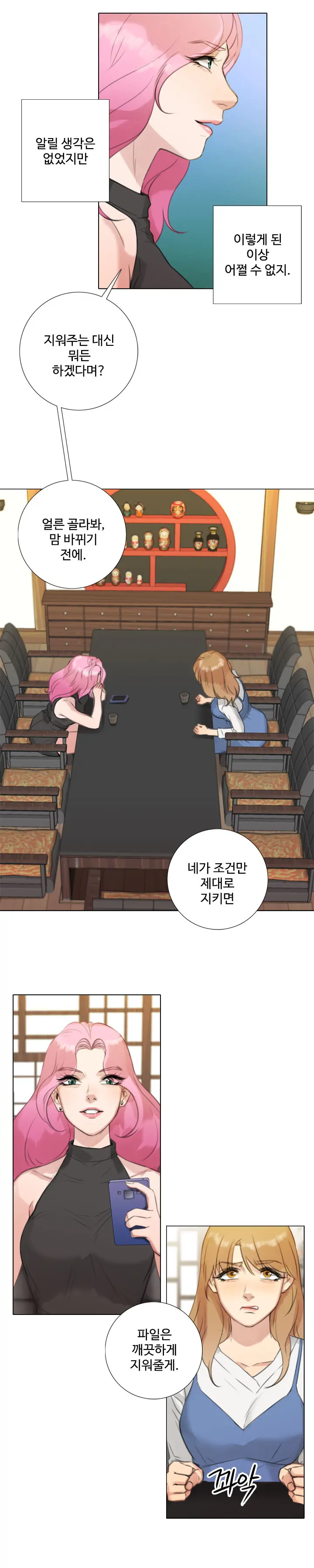 Touch Me Ch.0-25