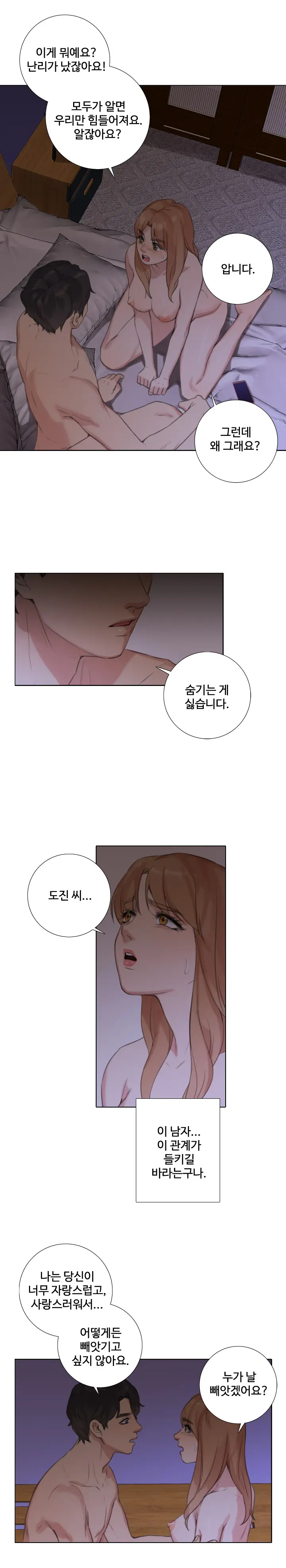 Touch Me Ch.0-25