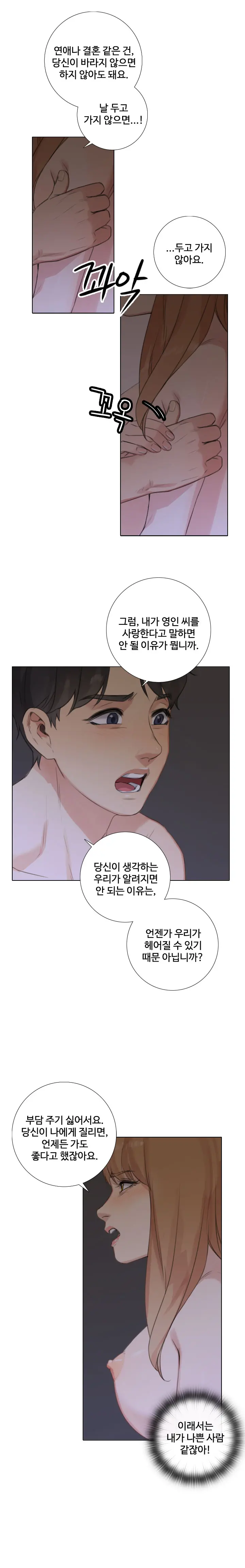 Touch Me Ch.0-25