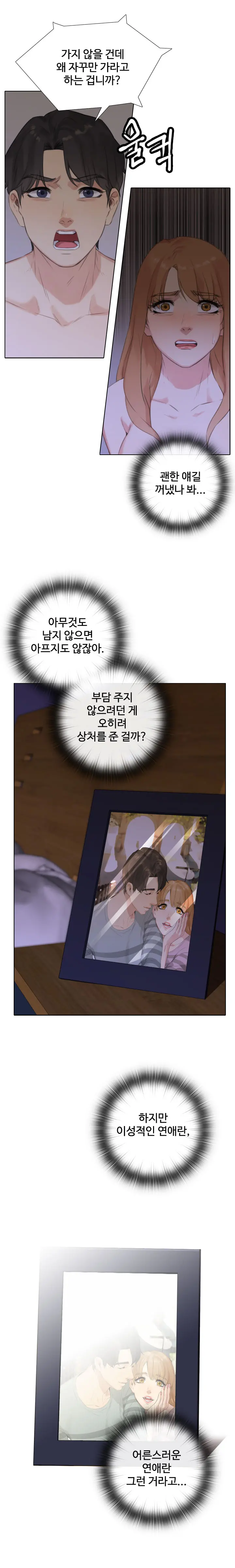 Touch Me Ch.0-25