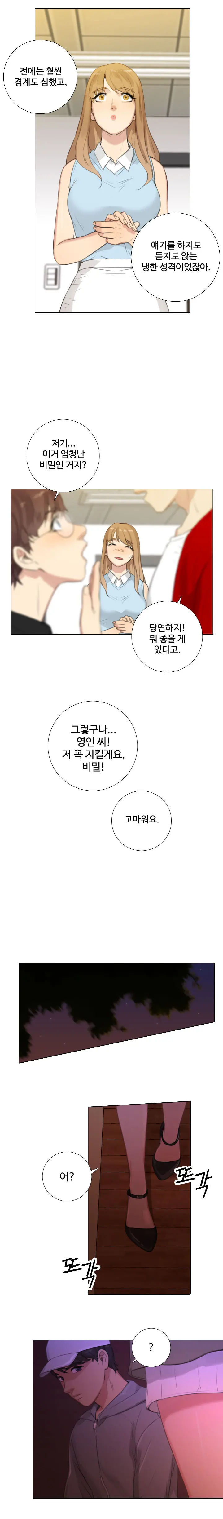 Touch Me Ch.0-25